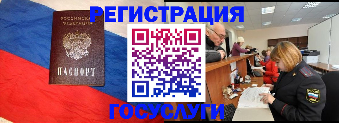 прописка 2025 в Николаевске